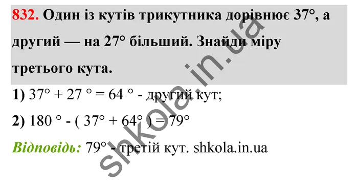 Відповідь до завдання № 832 - ГДЗ Математика 5 клас Бевз 2022
