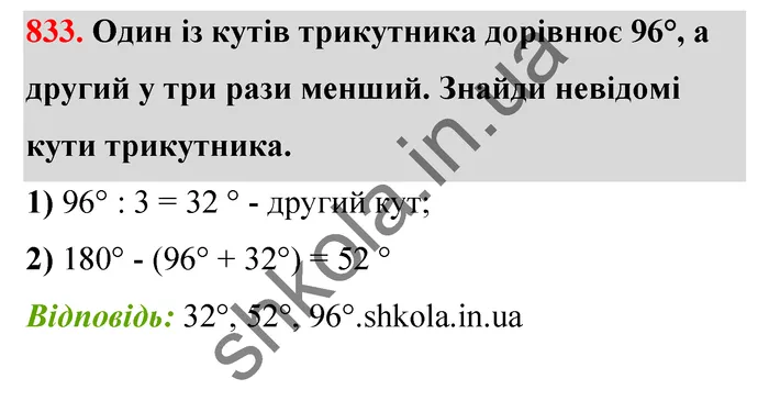 Відповідь до завдання № 833 - ГДЗ Математика 5 клас Бевз 2022