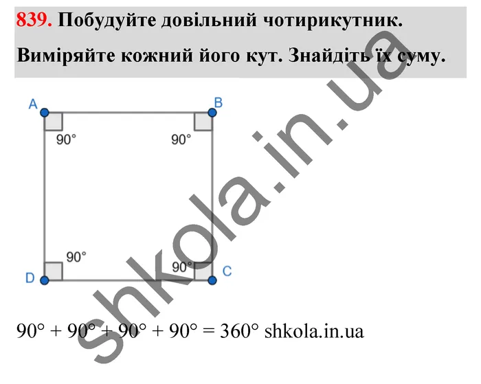 Відповідь до завдання № 839 - ГДЗ Математика 5 клас Бевз 2022