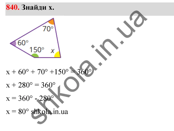 Відповідь до завдання № 840 - ГДЗ Математика 5 клас Бевз 2022