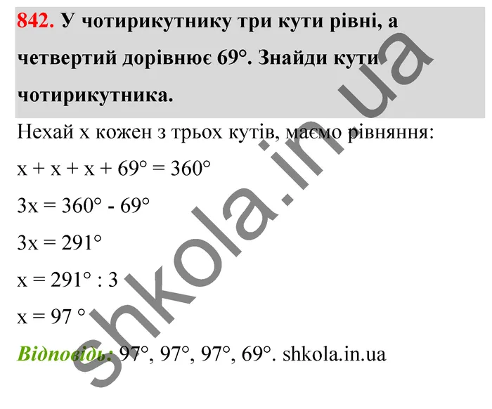 Відповідь до завдання № 842 - ГДЗ Математика 5 клас Бевз 2022