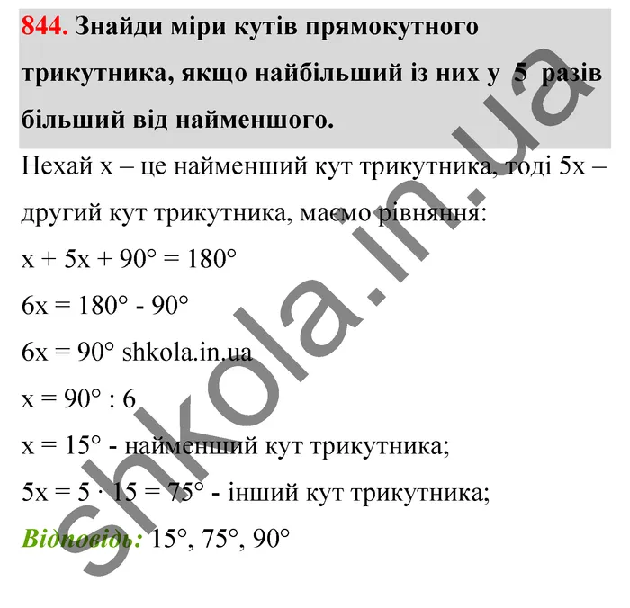 Відповідь до завдання № 844 - ГДЗ Математика 5 клас Бевз 2022