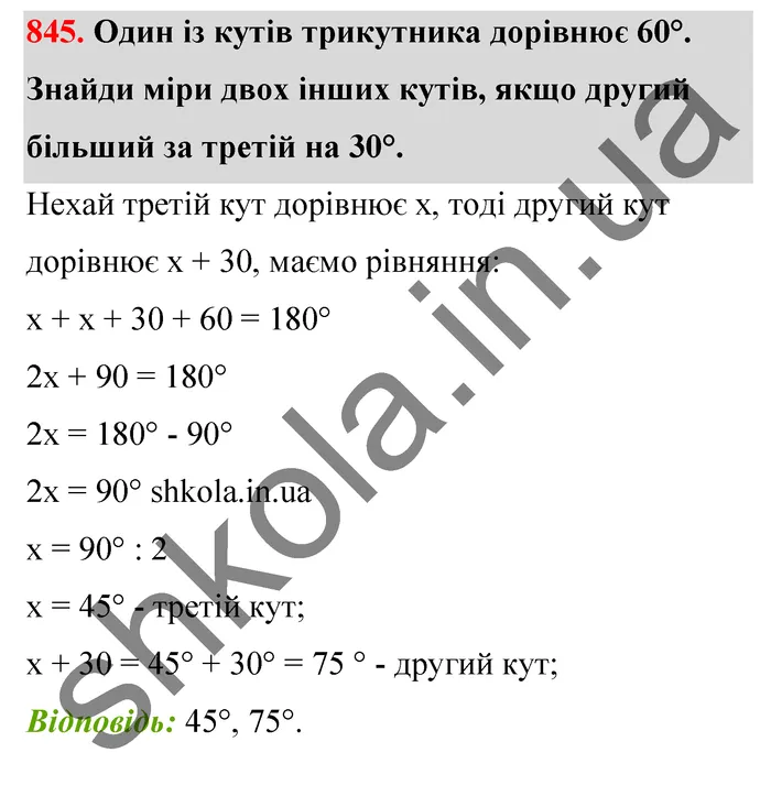 Відповідь до завдання № 845 - ГДЗ Математика 5 клас Бевз 2022