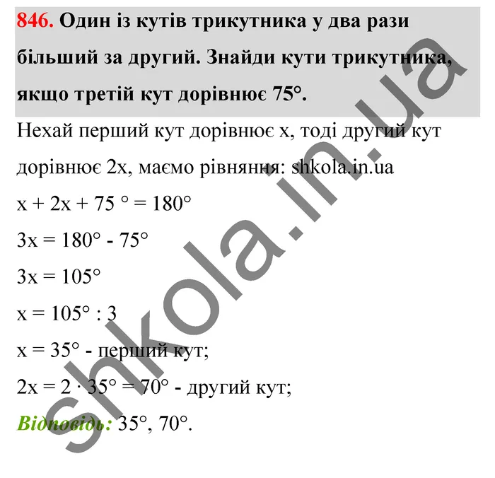 Відповідь до завдання № 846 - ГДЗ Математика 5 клас Бевз 2022