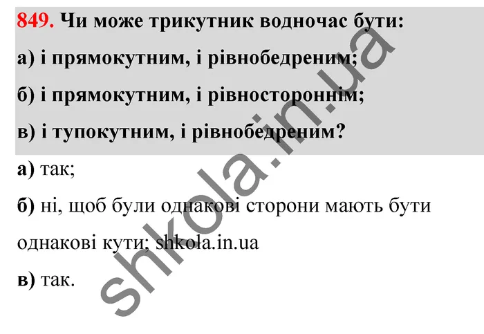 Відповідь до завдання № 849 - ГДЗ Математика 5 клас Бевз 2022
