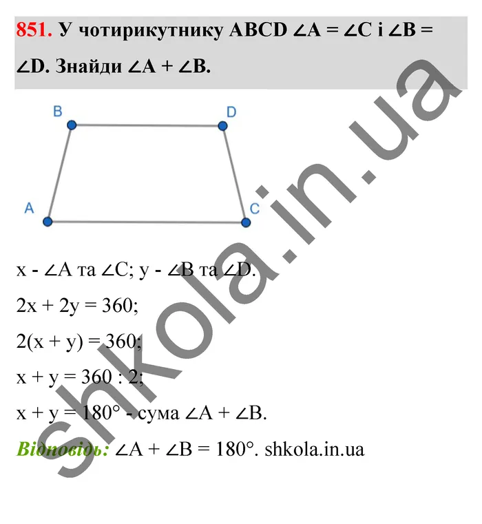 Відповідь до завдання № 851 - ГДЗ Математика 5 клас Бевз 2022