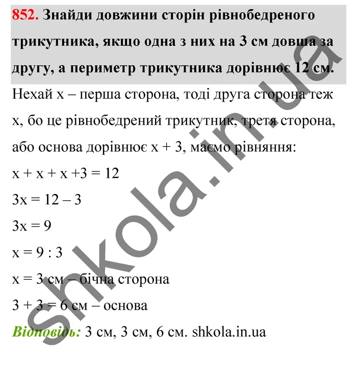 Відповідь до завдання № 852 - ГДЗ Математика 5 клас Бевз 2022