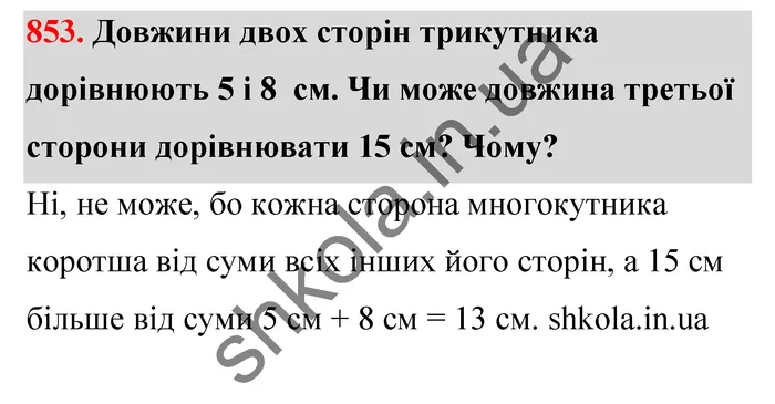 Відповідь до завдання № 853 - ГДЗ Математика 5 клас Бевз 2022