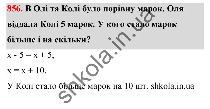 Відповідь до завдання № 856 - ГДЗ Математика 5 клас Бевз 2022