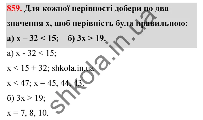 Відповідь до завдання № 859 - ГДЗ Математика 5 клас Бевз 2022