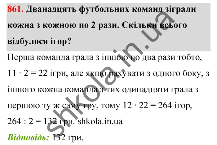 Відповідь до завдання № 861 - ГДЗ Математика 5 клас Бевз 2022