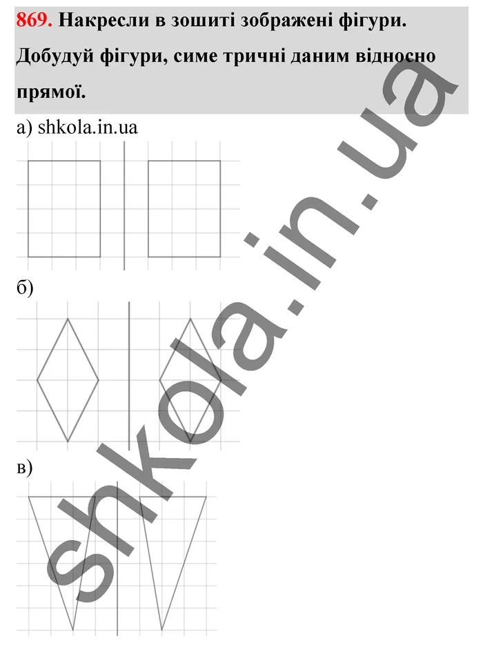 Відповідь до завдання № 869 - ГДЗ Математика 5 клас Бевз 2022