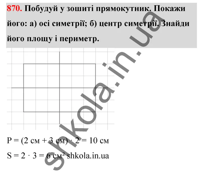 Відповідь до завдання № 870 - ГДЗ Математика 5 клас Бевз 2022