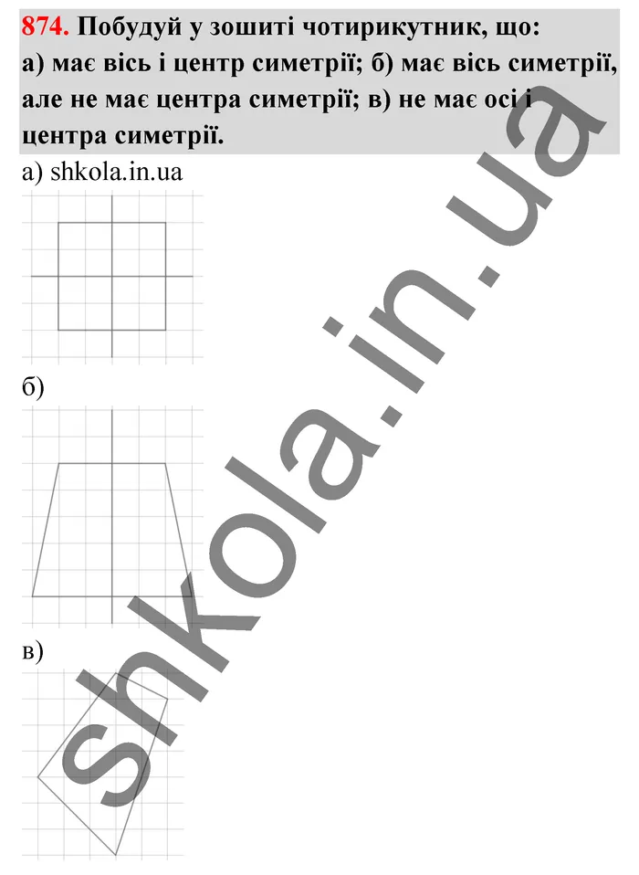 Відповідь до завдання № 874 - ГДЗ Математика 5 клас Бевз 2022