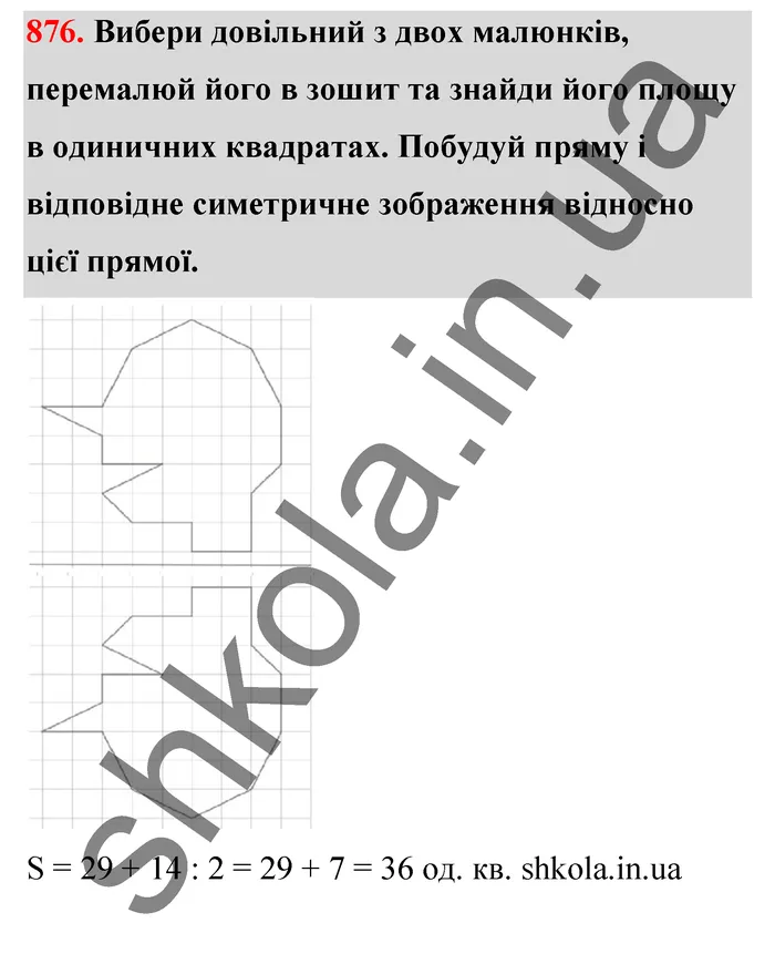 Відповідь до завдання № 876 - ГДЗ Математика 5 клас Бевз 2022
