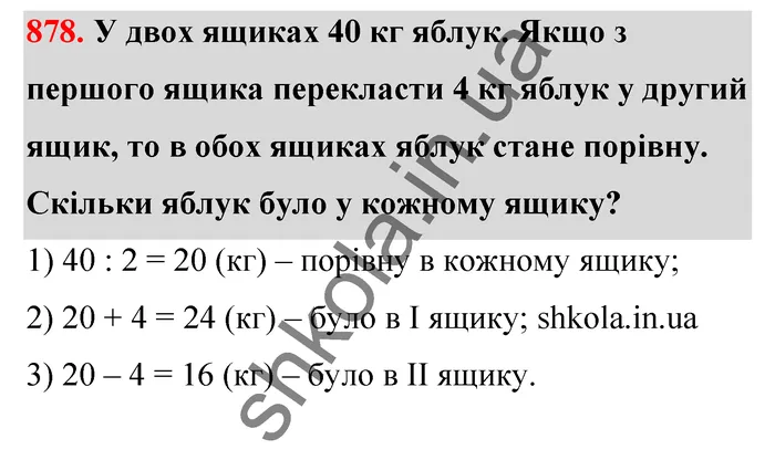 Відповідь до завдання № 878 - ГДЗ Математика 5 клас Бевз 2022