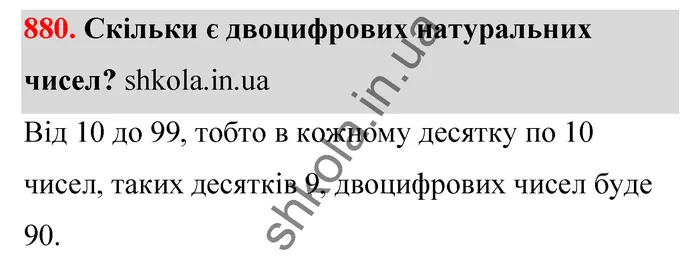 Відповідь до завдання № 880 - ГДЗ Математика 5 клас Бевз 2022
