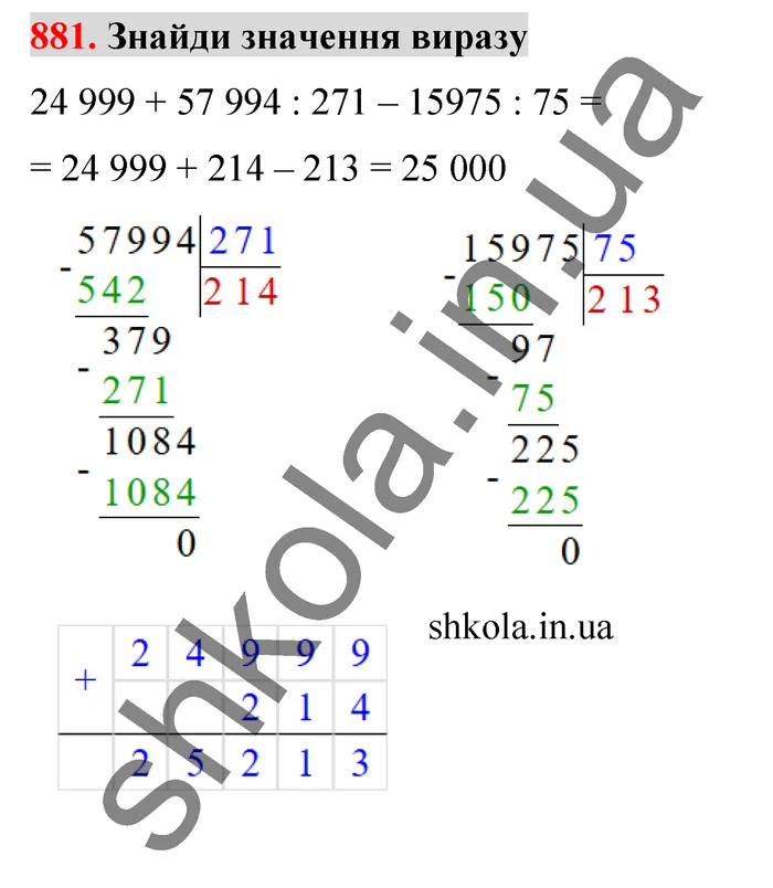 Відповідь до завдання № 881 - ГДЗ Математика 5 клас Бевз 2022
