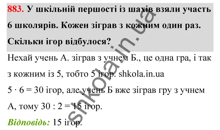 Відповідь до завдання № 883 - ГДЗ Математика 5 клас Бевз 2022