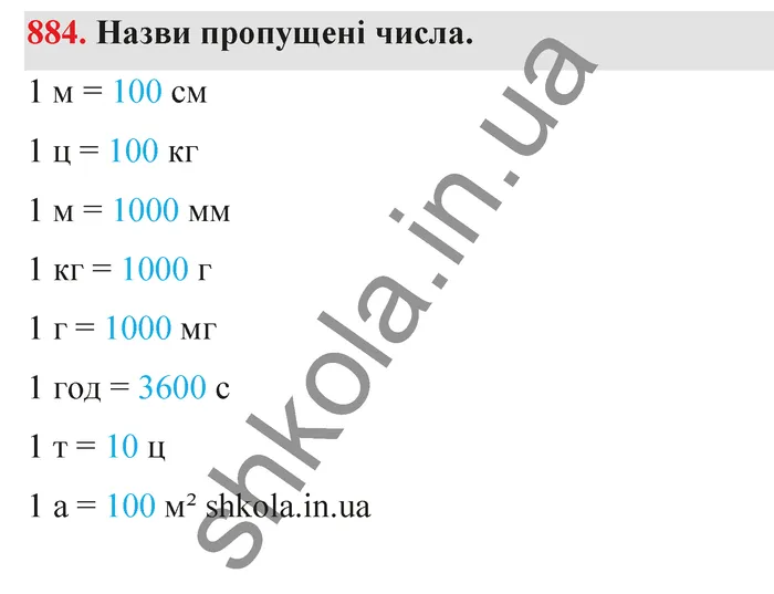 Відповідь до завдання № 884 - ГДЗ Математика 5 клас Бевз 2022