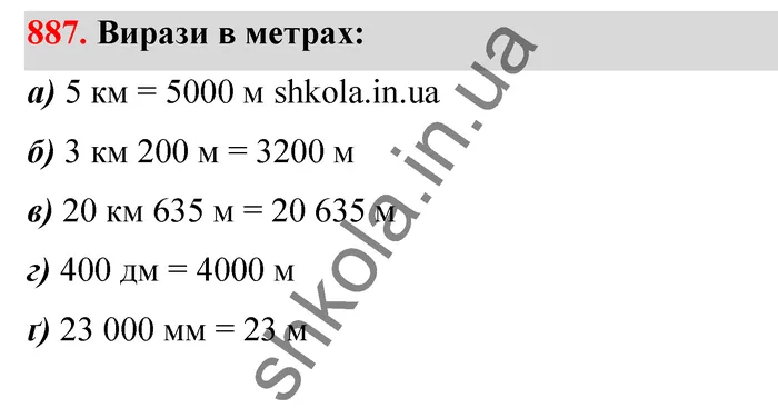 Відповідь до завдання № 887 - ГДЗ Математика 5 клас Бевз 2022