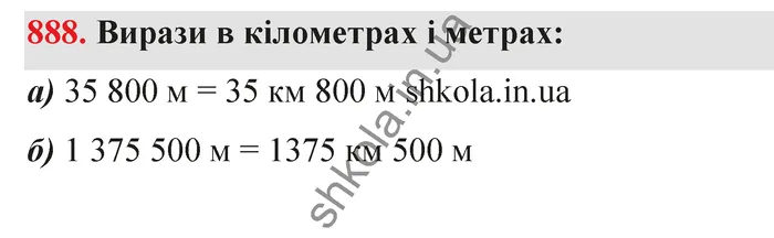 Відповідь до завдання № 888 - ГДЗ Математика 5 клас Бевз 2022