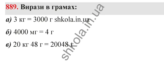 Відповідь до завдання № 889 - ГДЗ Математика 5 клас Бевз 2022
