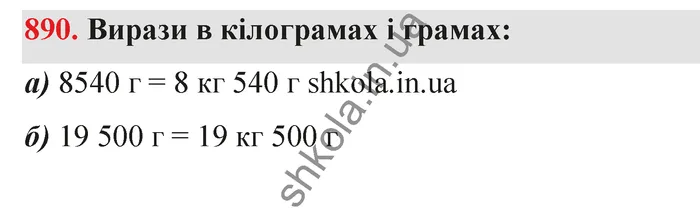 Відповідь до завдання № 890 - ГДЗ Математика 5 клас Бевз 2022