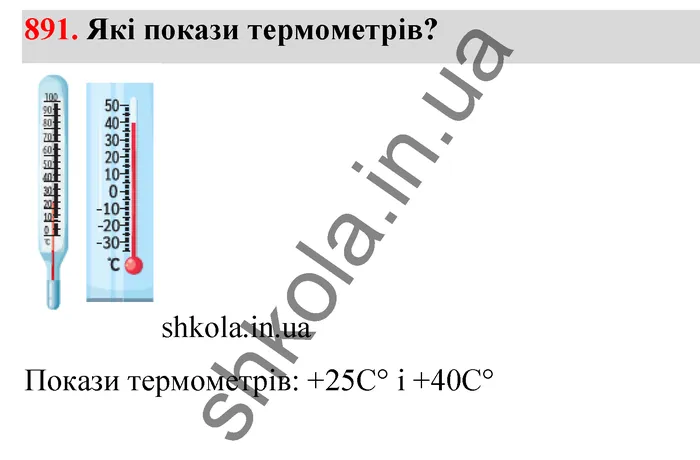 Відповідь до завдання № 891 - ГДЗ Математика 5 клас Бевз 2022