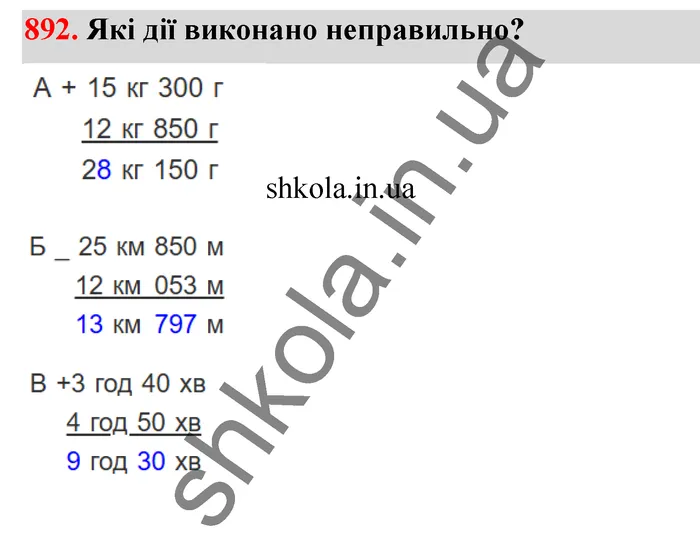 Відповідь до завдання № 892 - ГДЗ Математика 5 клас Бевз 2022