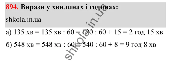 Відповідь до завдання № 894 - ГДЗ Математика 5 клас Бевз 2022