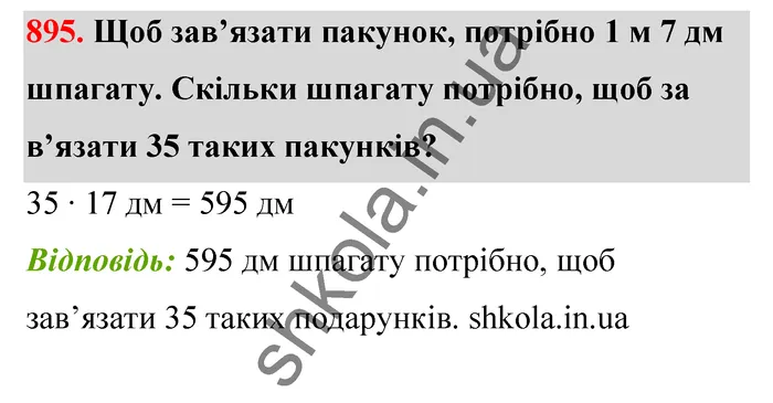 Відповідь до завдання № 895 - ГДЗ Математика 5 клас Бевз 2022