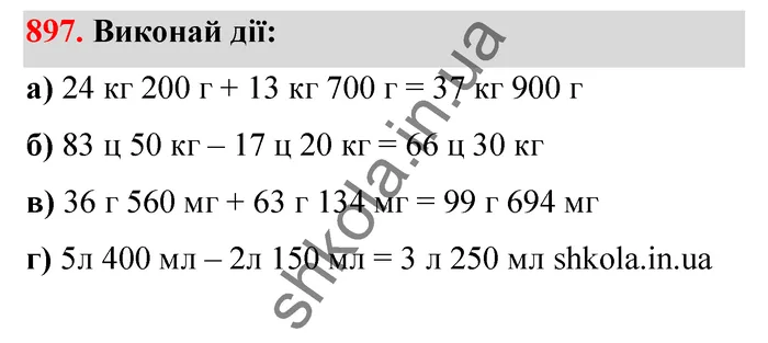 Відповідь до завдання № 897 - ГДЗ Математика 5 клас Бевз 2022