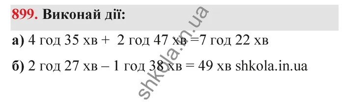 Відповідь до завдання № 899 - ГДЗ Математика 5 клас Бевз 2022