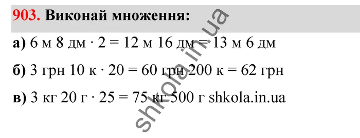 Відповідь до завдання № 903 - ГДЗ Математика 5 клас Бевз 2022