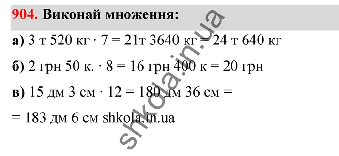 Відповідь до завдання № 904 - ГДЗ Математика 5 клас Бевз 2022