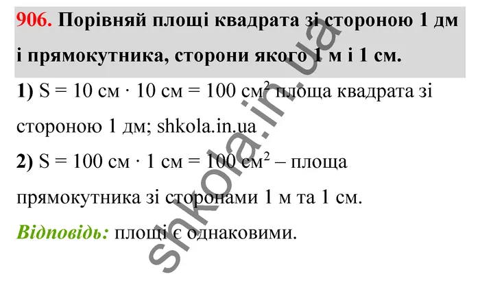 Відповідь до завдання № 906 - ГДЗ Математика 5 клас Бевз 2022