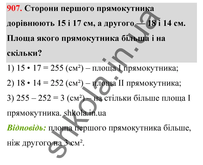 Відповідь до завдання № 907 - ГДЗ Математика 5 клас Бевз 2022