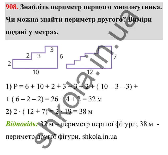 Відповідь до завдання № 908 - ГДЗ Математика 5 клас Бевз 2022