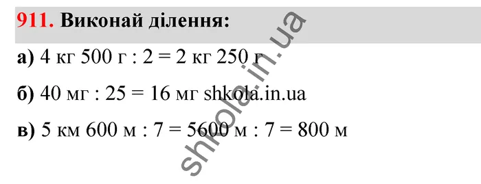 Відповідь до завдання № 911 - ГДЗ Математика 5 клас Бевз 2022