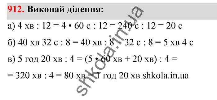 Відповідь до завдання № 912 - ГДЗ Математика 5 клас Бевз 2022