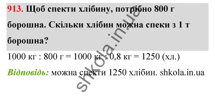 Відповідь до завдання № 913 - ГДЗ Математика 5 клас Бевз 2022
