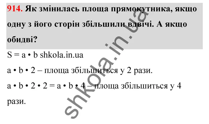 Відповідь до завдання № 914 - ГДЗ Математика 5 клас Бевз 2022