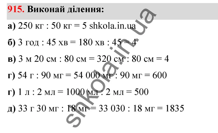 Відповідь до завдання № 915 - ГДЗ Математика 5 клас Бевз 2022