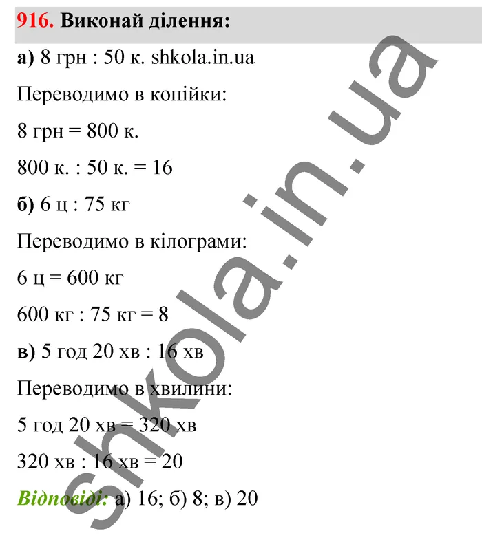 Відповідь до завдання № 916 - ГДЗ Математика 5 клас Бевз 2022