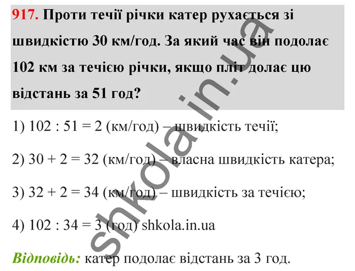 Відповідь до завдання № 917 - ГДЗ Математика 5 клас Бевз 2022