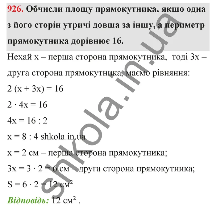 Відповідь до завдання № 926 - ГДЗ Математика 5 клас Бевз 2022