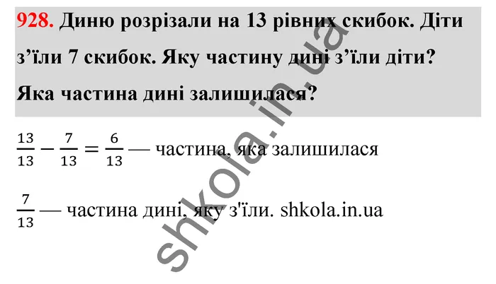 Відповідь до завдання № 928 - ГДЗ Математика 5 клас Бевз 2022