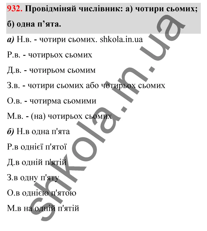 Відповідь до завдання № 932 - ГДЗ Математика 5 клас Бевз 2022