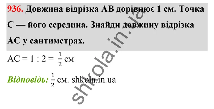 Відповідь до завдання № 936 - ГДЗ Математика 5 клас Бевз 2022